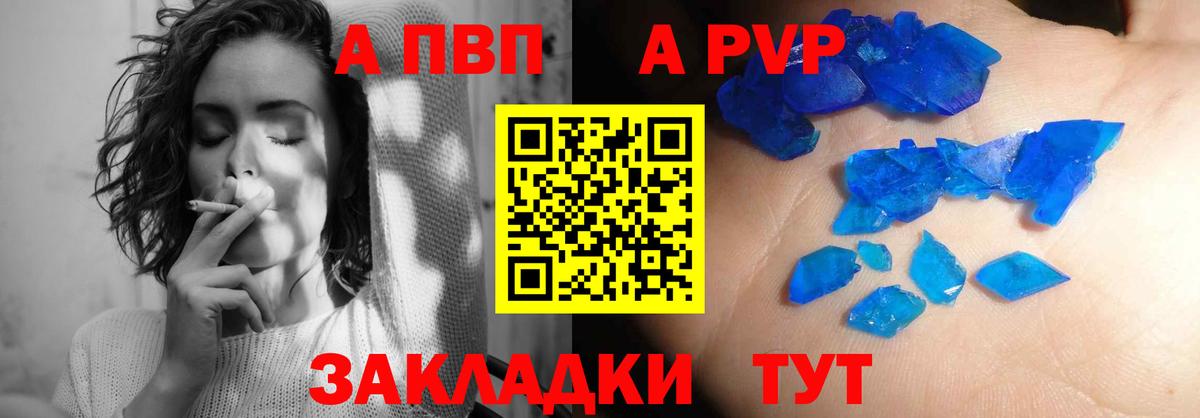 Альфа ПВП Crystall  Вход с VPN  Курган  дарнет шоп  APVP VHQ 