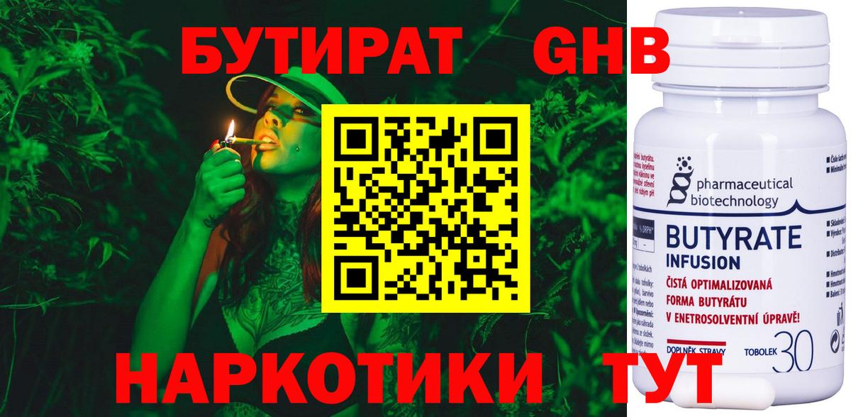 Курган  Бутират оксибутират  Бутират  Вход с VPN 