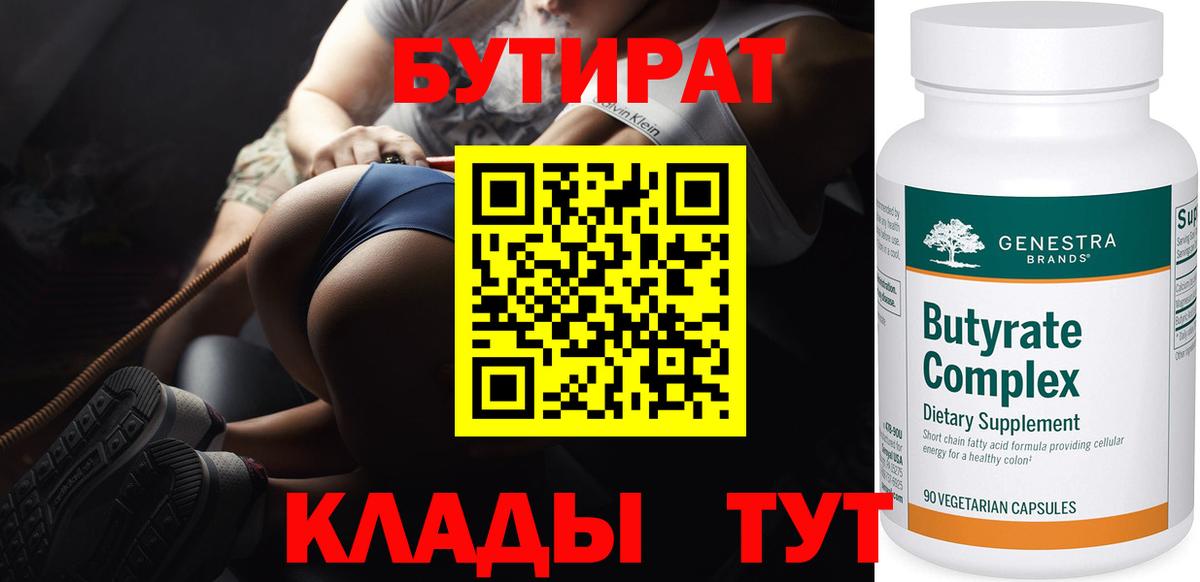БУТИРАТ оксибутират Курган