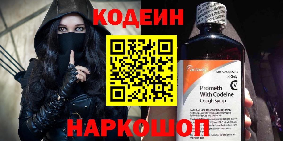 Курган  хочу наркоту  Вход с VPN  Codein Purple Drank 