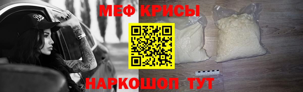Меф  Курган