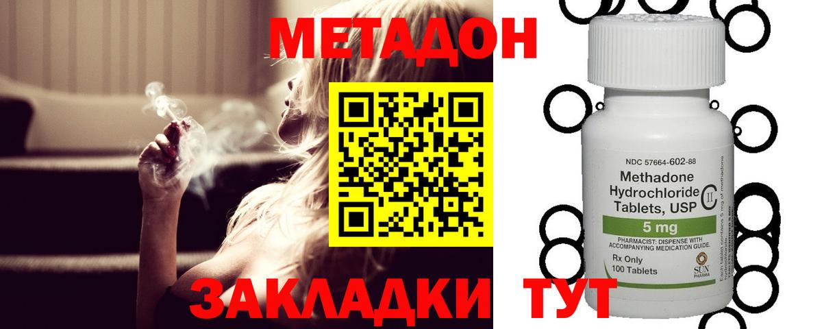 МЕТАДОН кристалл Курган